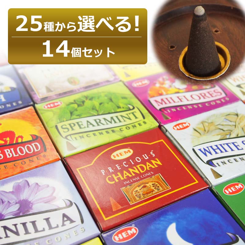 HEM お香 アロマ インドのお香 選べるセット コーン お試しセット ヘム