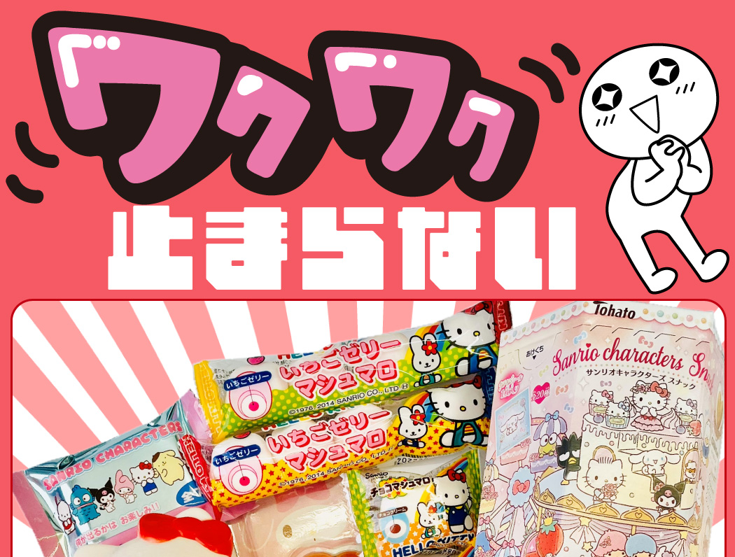 おうち型ギフトボックス入り！ サンリオキャラクター お菓子詰め合わせ