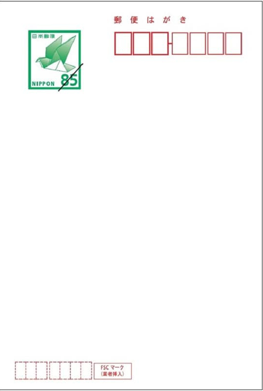 寒中見舞い 官製はがき 85円切手付き 20枚 2026年 差出人印刷込み