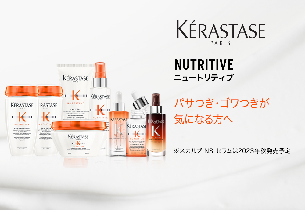 ケラスターゼ（KERASTASE PARIS） トリートメント KERASTASE NU