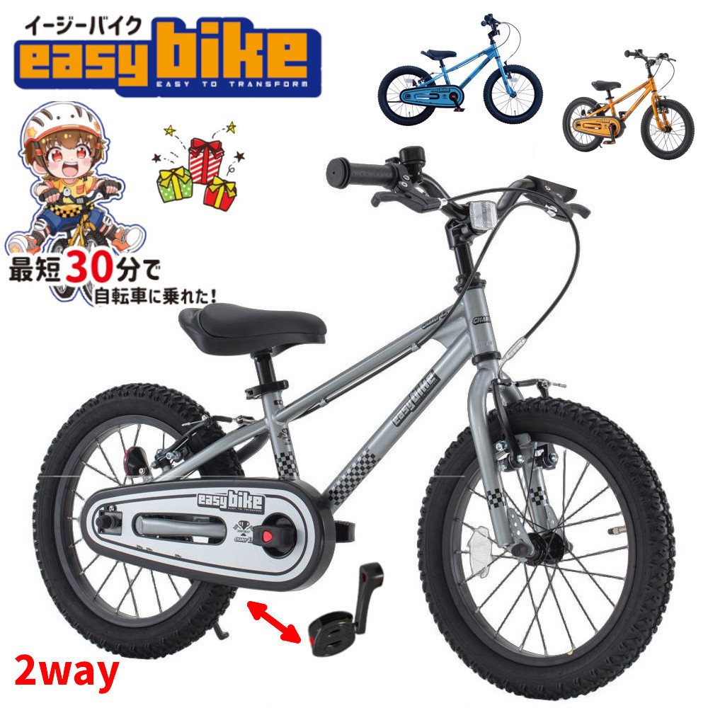 自転車 16インチ サカイサイクル 子供用自転車 easyBike イージー