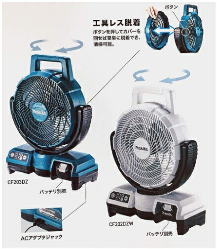 マキタ（makita） 充電式ファン CF203DZW 白 本体のみ 扇風機 AC100V