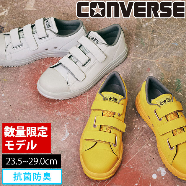 コンバース CONVERSE 安全靴 ALL STAR PS V-3 OX 2023限定モデル