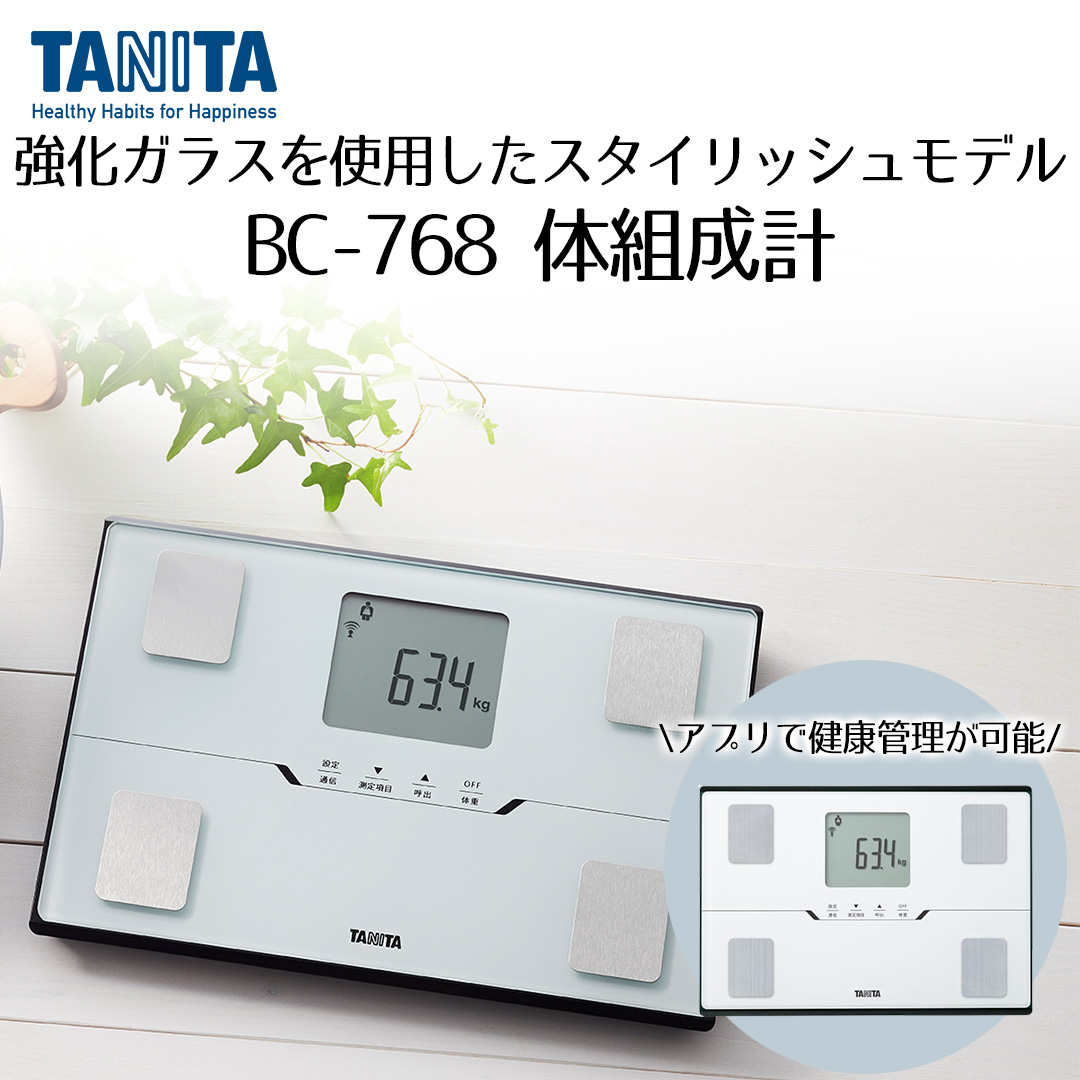 爆買 体組成計 BC-768 ホワイト タニタ | 体組織計 体重計 体重 体脂肪