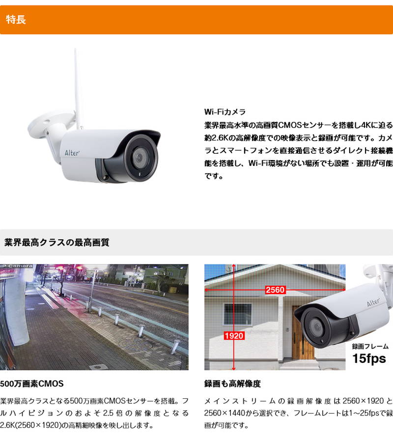 Alter+ 防犯カメラ Wi-Fiカメラ 高画質 500万画素 AT-701 スマホ