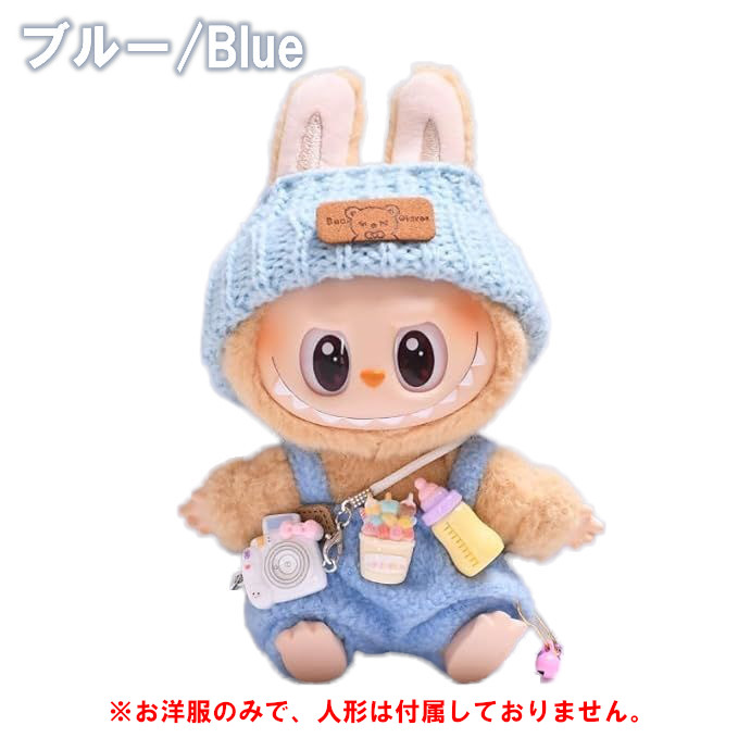 labubu ラブブ ぬいぐるみ 着せ替え コスチューム 着せ替えセット