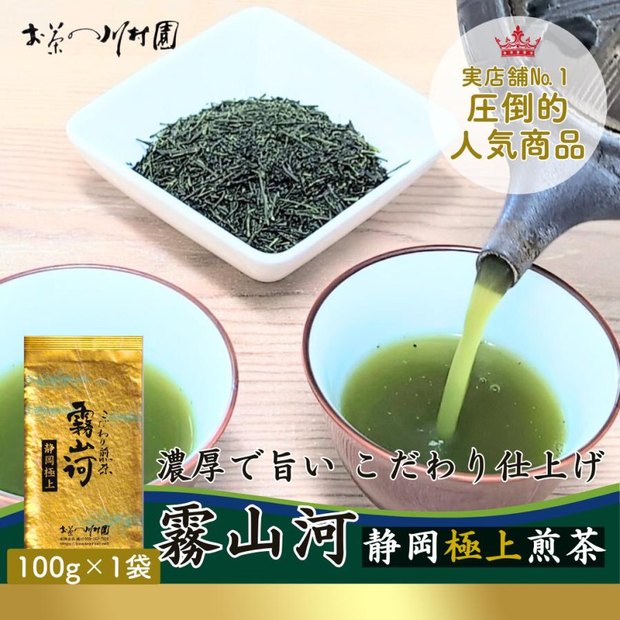 お茶 お茶の葉 高級 静岡茶「霧山河 静岡極上」100g×5袋 お徳用セット