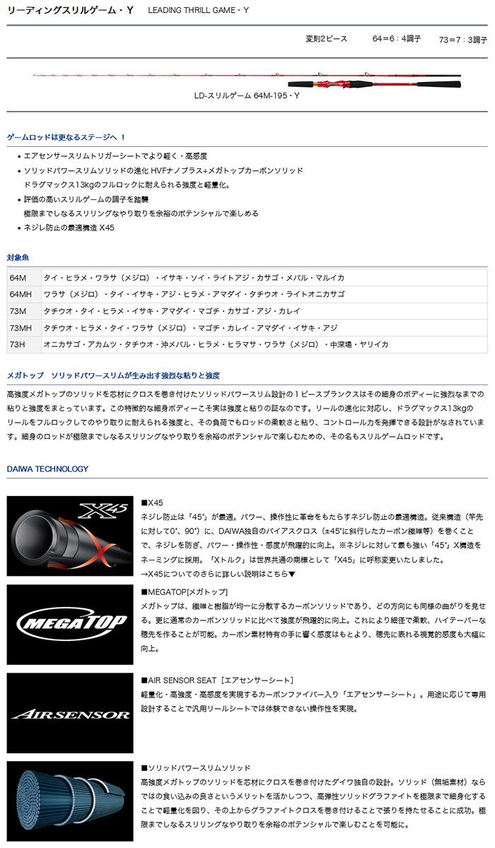 DAIWA（ダイワ） リーディングスリルゲーム・Y 64M-195・Y 313001* 船