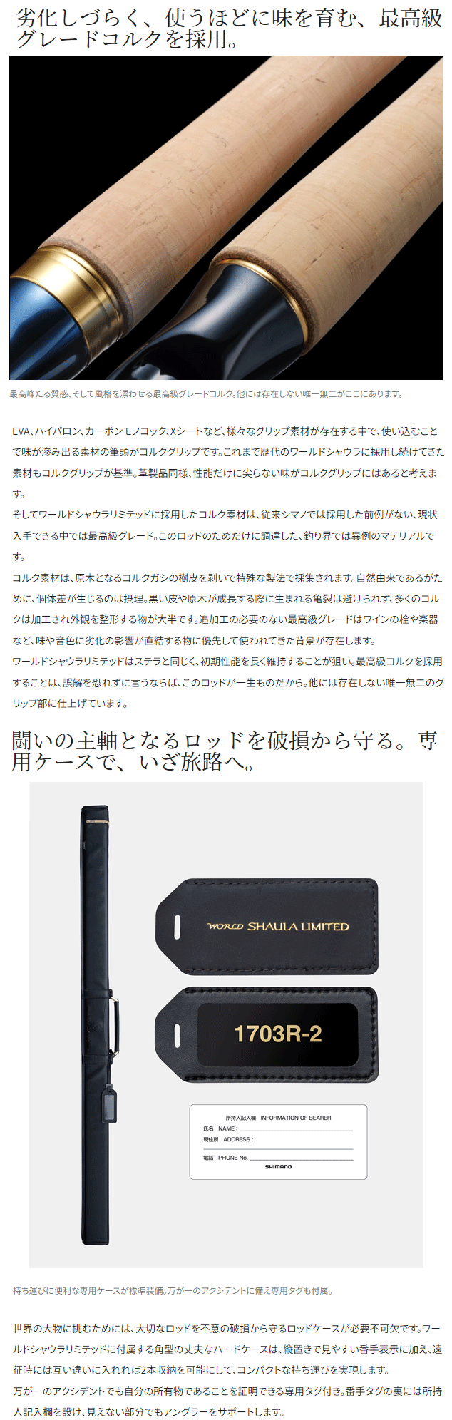 WORLD SHAULA ワールドシャウラ リミテッド（WORLD LIMITED