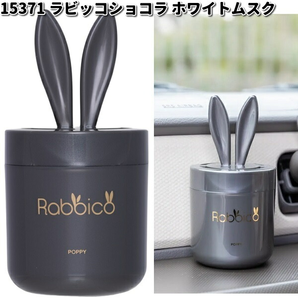 15372 ラビッコ ショコラ エンジェルスノー ダイヤケミカル 日本製【お