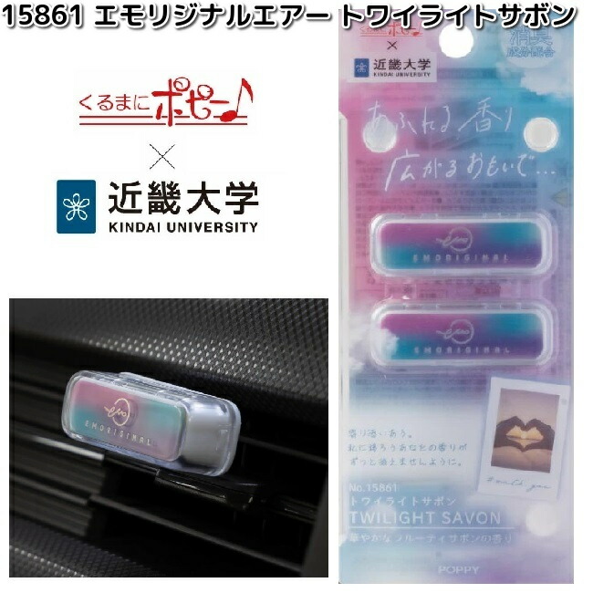 ダイヤケミカル 15862 エモリジナルエアー イノセントシャワー 2個入り