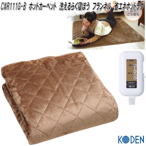 広電（KODEN） 【入荷未定】広電 VWU301UH-HK 電気カーペット カバー