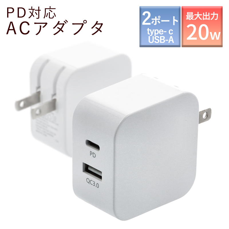 PD対応 ACアダプタ USB 充電器 アダプター 2ポート 電源タップ