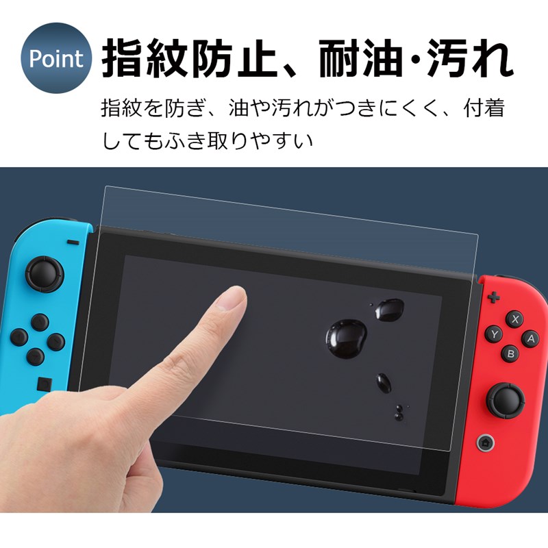 スイッチライト ケース + 保護フィルム セット ブルーライトカット