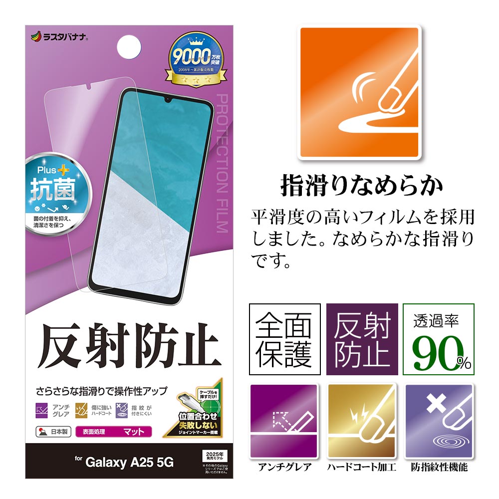 ラスタバナナ Galaxy A25 5G フィルム 全面保護 さらさら マット