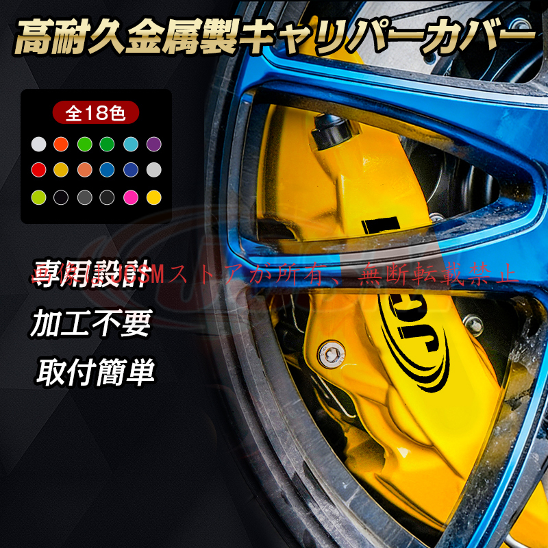 SUBARU（スバル） BRZ ZD系 キャリパーカバートヨタ 金属製カバー