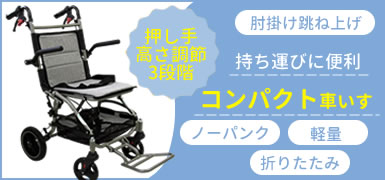 車椅子 軽量 折りたたみ車いす ノーパンクタイヤ仕様 CUKY-270 赤 痛く