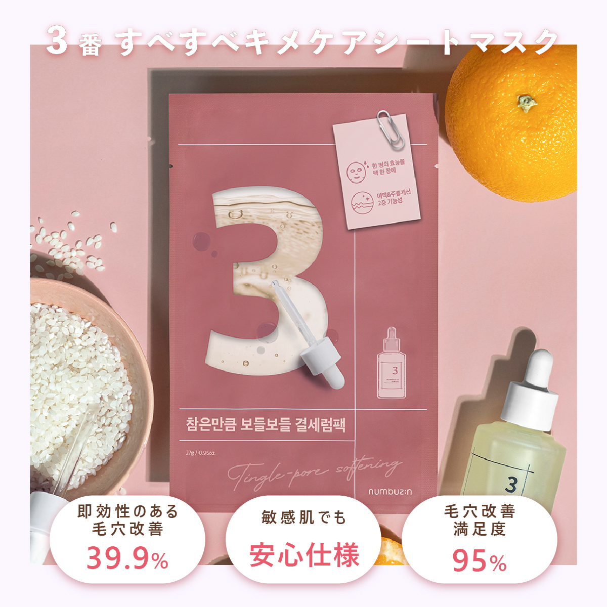 numbuzin 5枚入り ナンバーズイン 3番 すべすべキメケアシートマスク