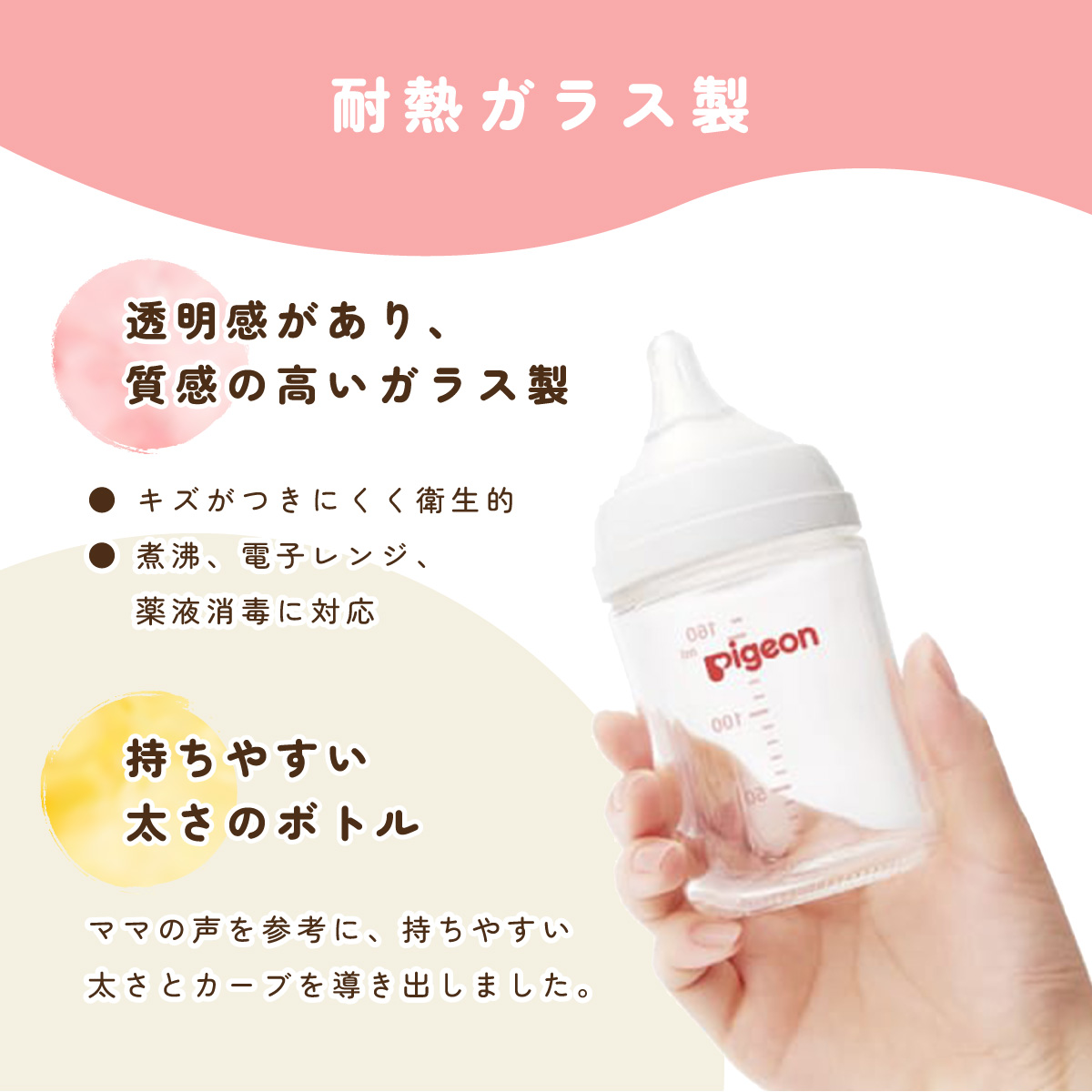 Pigeon（ピジョン） 母乳実感 哺乳びん 耐熱ガラス 240ml 出産準備