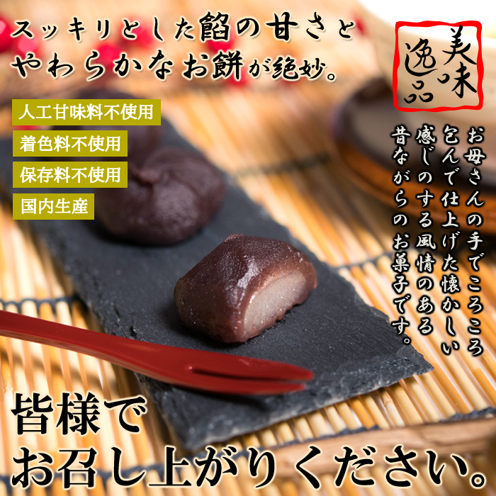 タイムセール!! 北海道十勝産小豆を100%使用!!やわらか! あんころもち