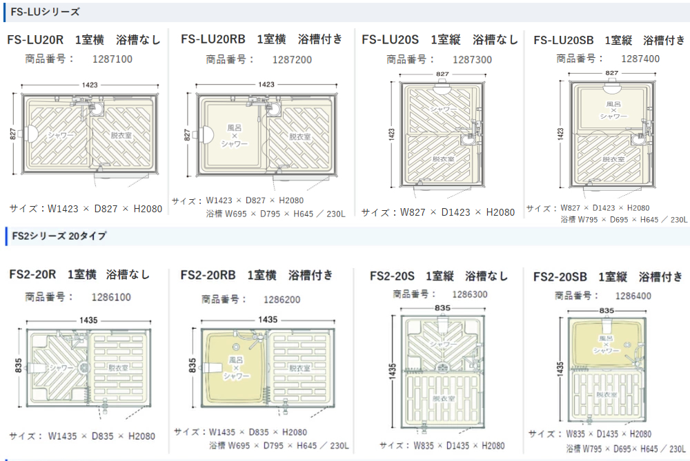 ハマネツ】[FS2-25RB] (1286600) 仮設屋外風呂シャワーユニット 2室