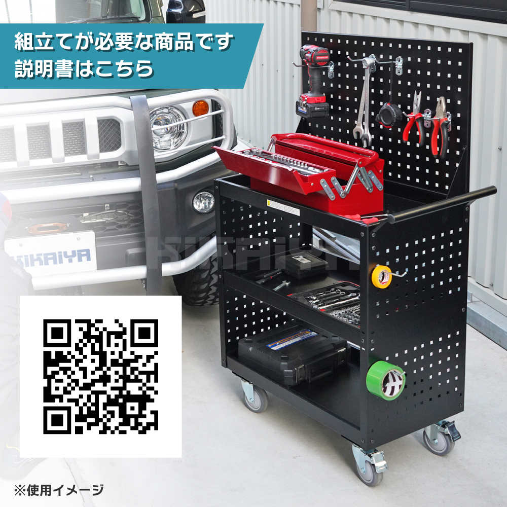 KIKAIYA（キカイヤ） ツールワゴン パンチングボード付き 頑丈 静音
