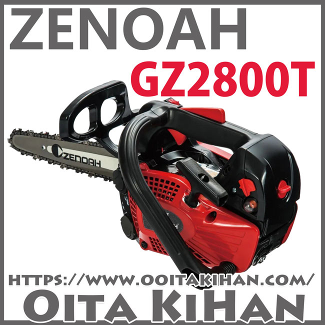 ハスクバーナ（Husqvarna） ゼノアチェンソーGZ2800T25P10/25cm/25AP