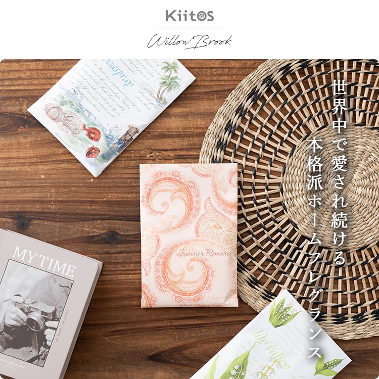 芳香剤 サシェ WILLOW BROOK ウィローブルック フレッシュセンツL 袋