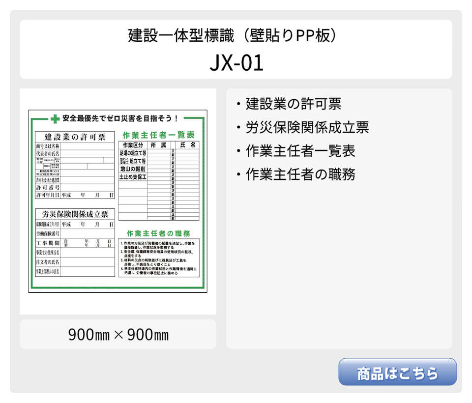 建設一体型標識 JX-01 壁貼りタイプ PP製 建設業の許可票 / 労災保険