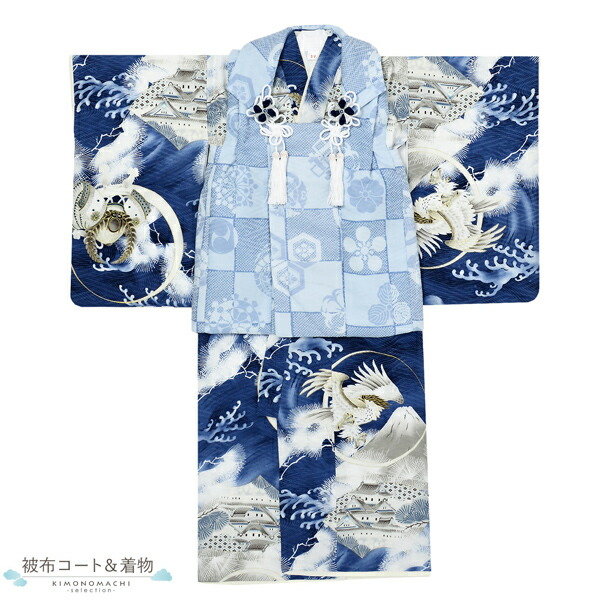七五三 着物 3歳 男の子 ブランド被布セット 華徒然「薄青×紺 鷹に城