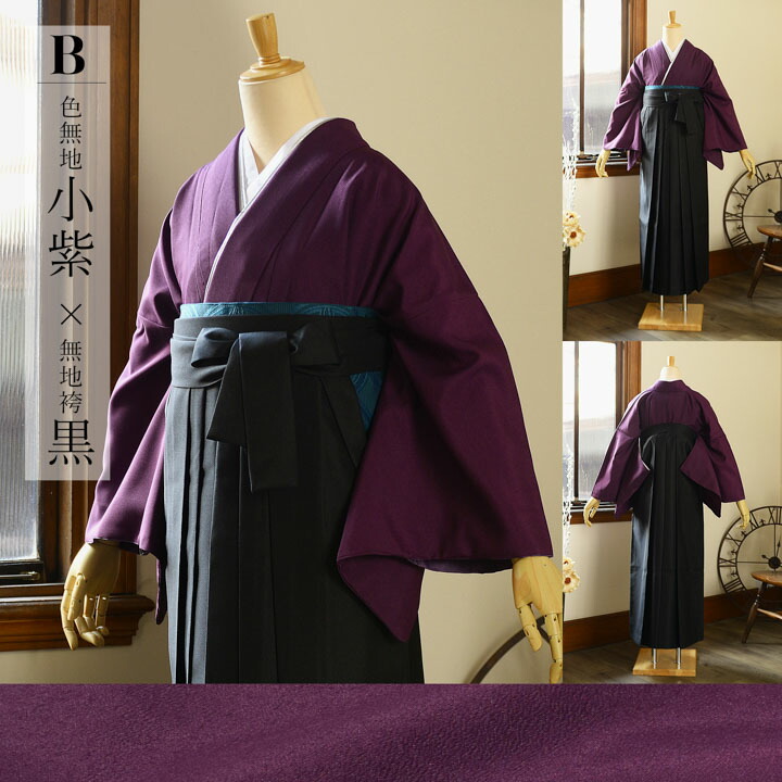 先生袴 セット 4点セット 「サイズが選べる色無地+無地袴+長襦袢+袴下