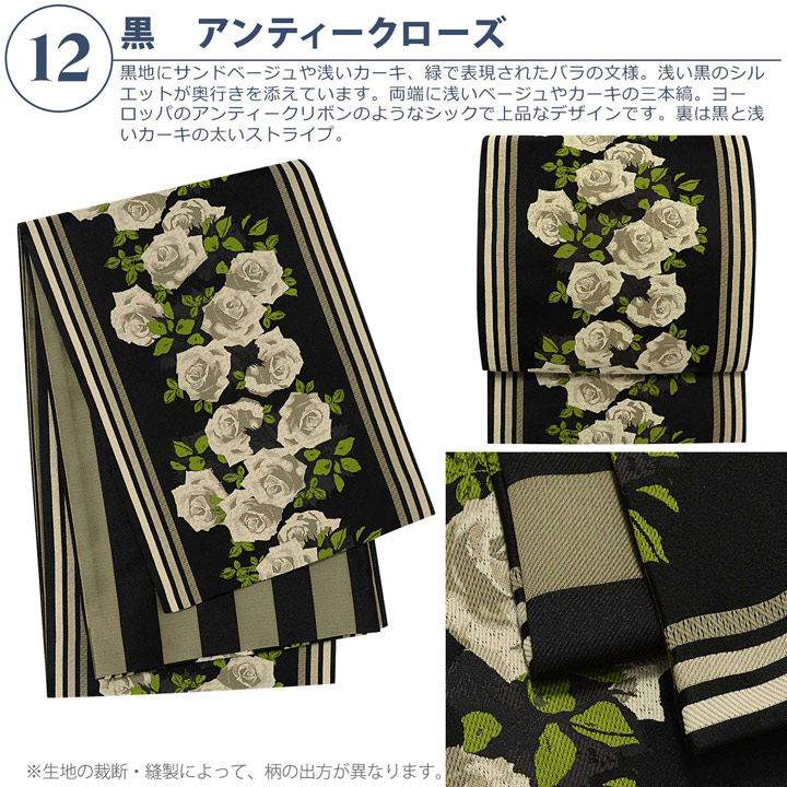 KIMONOMACHI 京袋帯 単品 数量限定 オリジナル 「きもの福袋から