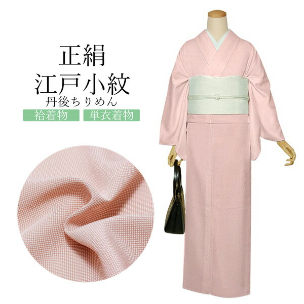 Prices down2）江戸小紋 正絹 小紋 反物「江戸小紋 行儀 小豆色」日本