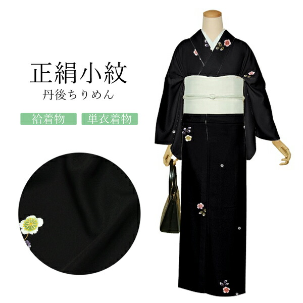 Prices down2）正絹 小紋 反物 着物「黒地 絞り、梅」日本製 丹後
