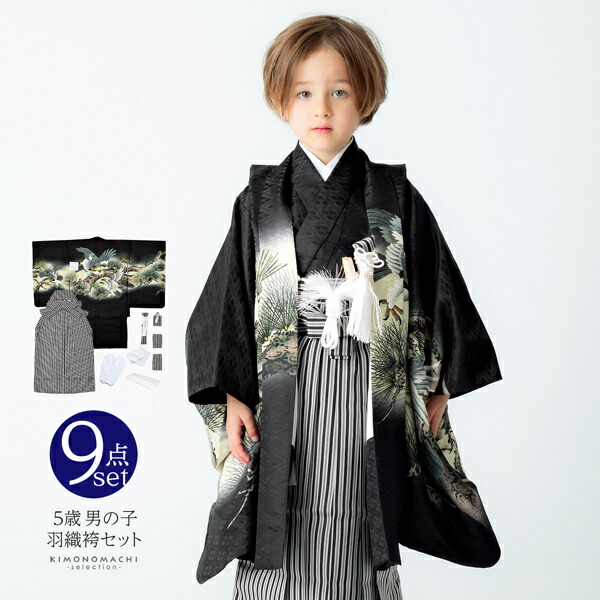 七五三 着物 男の子 5歳 羽織袴セット 「黒 鷹に老松」 フルセット 5歳