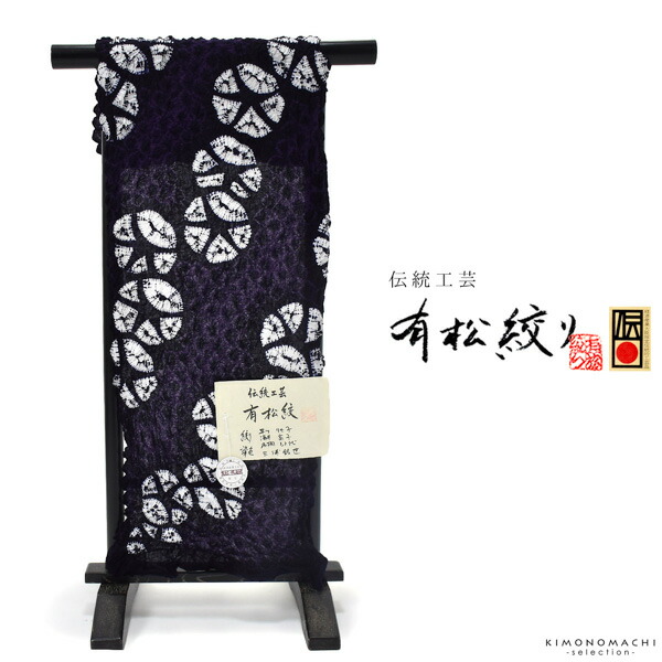 伝統工芸品 有松絞り 絞り浴衣反物「嵐絞り 鉄紺×グレー」有松・鳴海絞