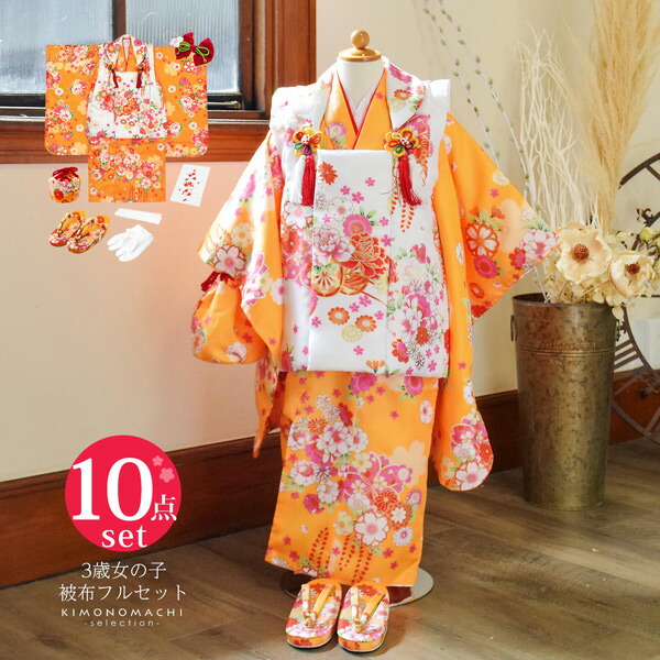 Prices down2）七五三 着物 3歳 女の子 被布セット 小雪「山吹色 花車