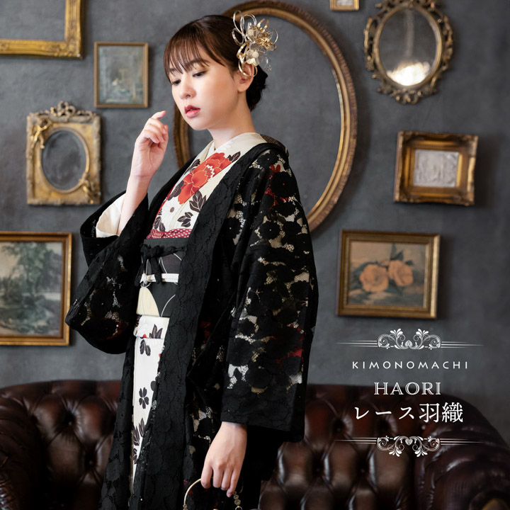 KIMONOMACHI 羽織 単品 レース羽織「ブラック」KIMONOMACHIオリジナル