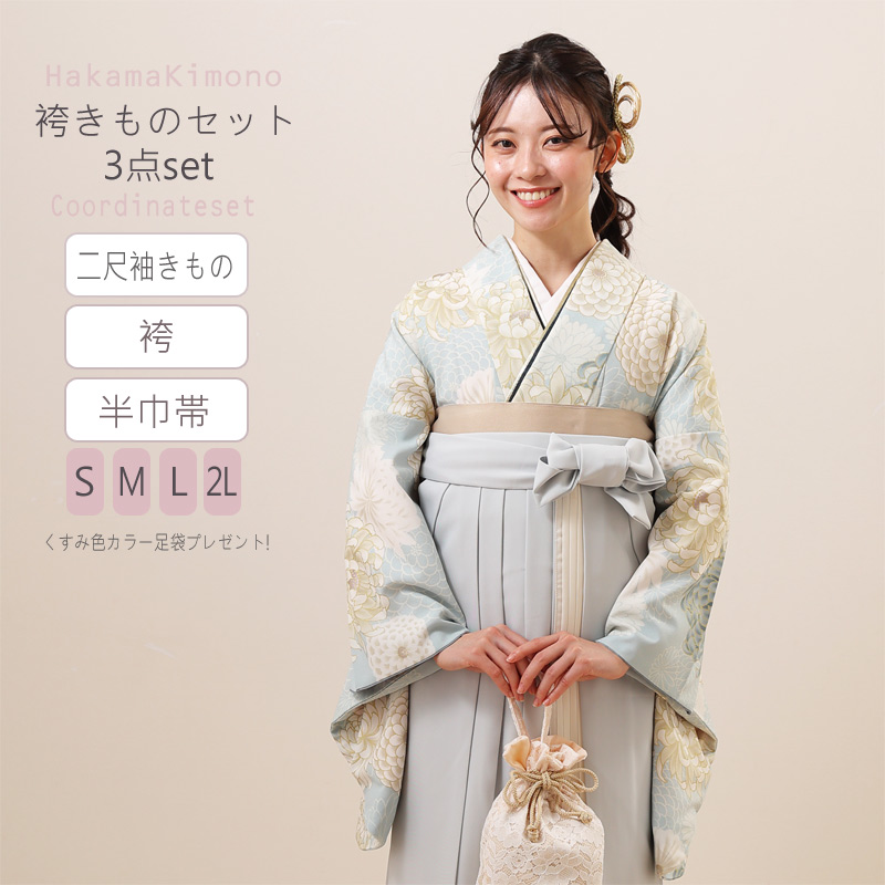 二尺袖袴セット きもの袴セット 4点セット しとやか菊模様 水色 卒業袴