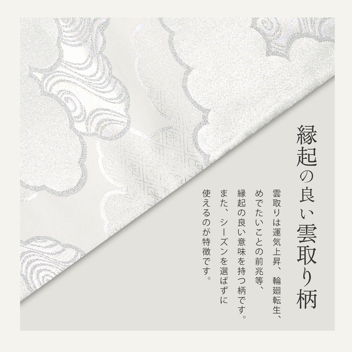 NISHIORI 西陣 帯 正絹 袋帯 シルバー ホワイト 白 雲 西陣織 お仕立て