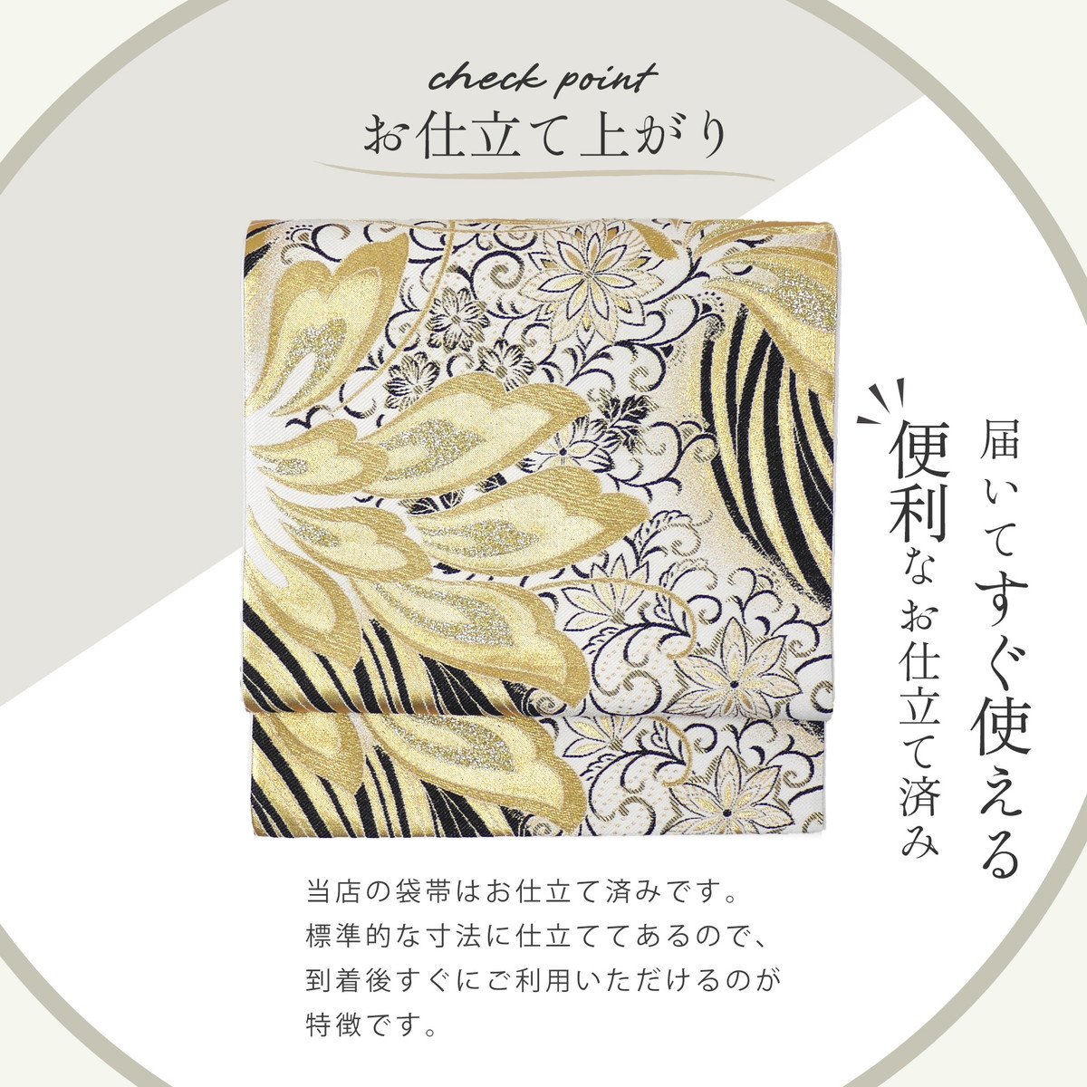 NISHIORI 西陣 帯 正絹 袋帯 金 ゴールド 扇 花 西陣織 お仕立て上がり