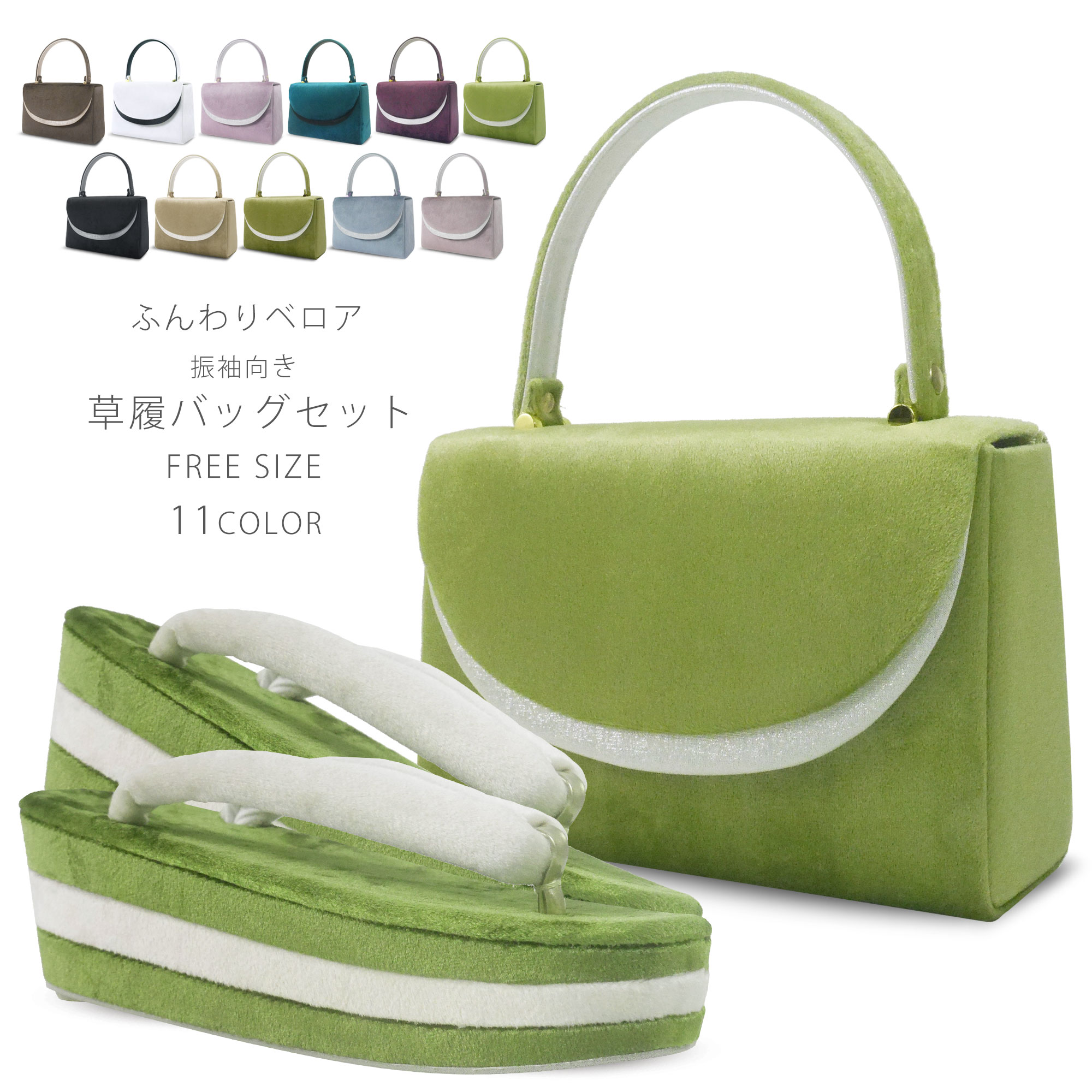 NISHIORI 成人式 草履バッグセット ベロア 振袖 厚底 かぶせタイプ