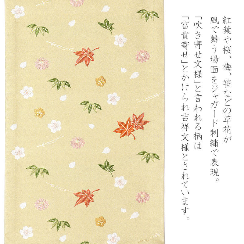 京袋帯 吹き寄せ からし 黄色 紅葉 桜 松葉 笹 花 伝統文様 JAPAN MODE