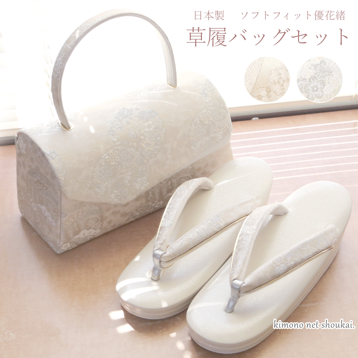 草履バッグセット 草履バッグ フリーサイズ 23.5-24.5cm 世美庵 金襴