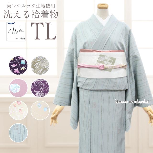 洗える着物 袷 お仕立て上がり シルック生地使用 TLサイズ トール
