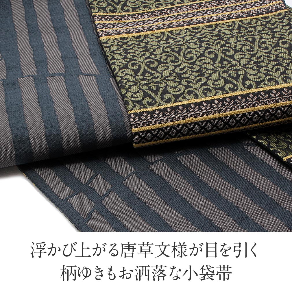 Kisste（キステ） 半幅帯 帯 リバーシブル 桐生織 抹茶 黒 唐草 レース