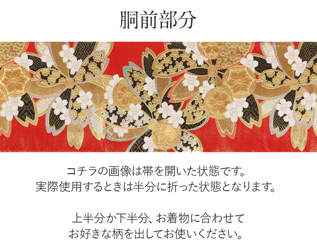 Kisste（キステ） 振袖 帯 振袖帯 振袖の帯 振袖用袋帯 袋帯 振袖用 赤