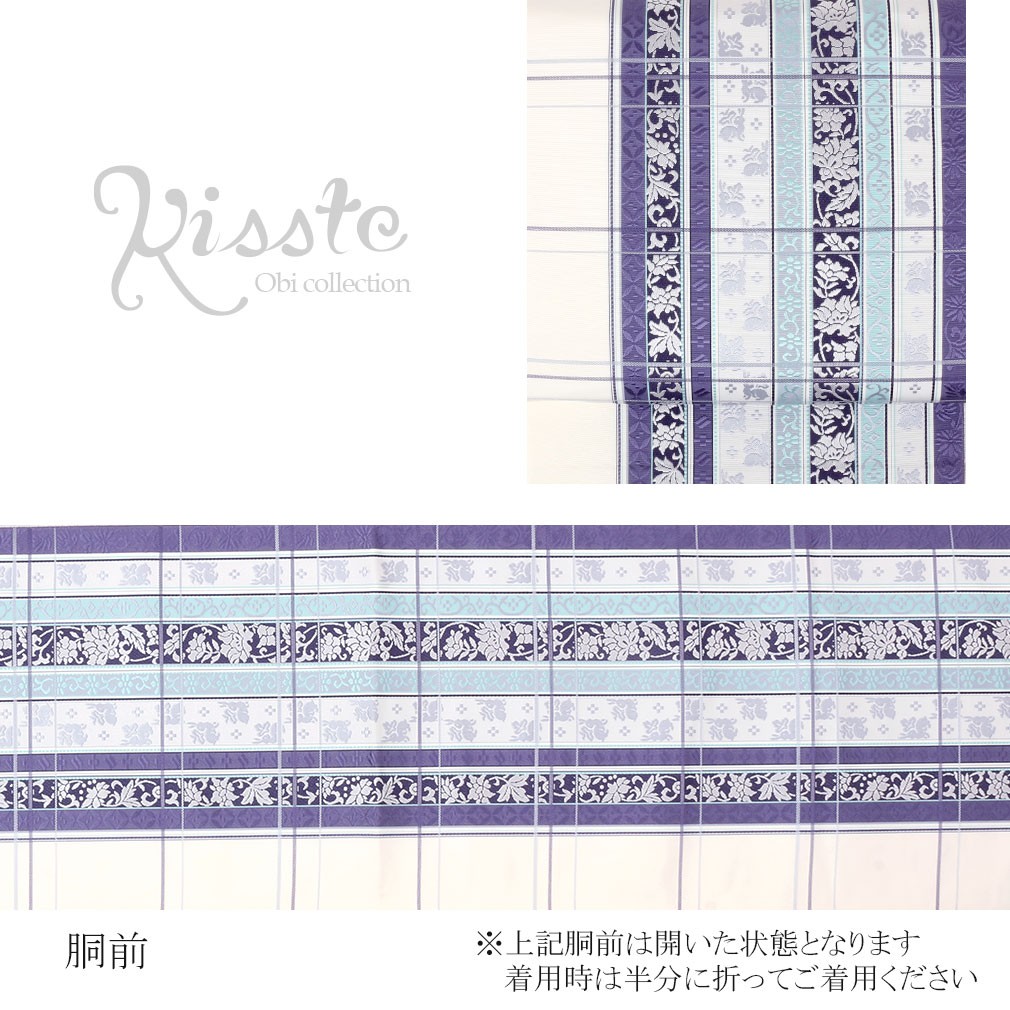 Kisste（キステ） 博多帯 名古屋帯 正絹 博多名古屋帯 新品 八寸名古屋