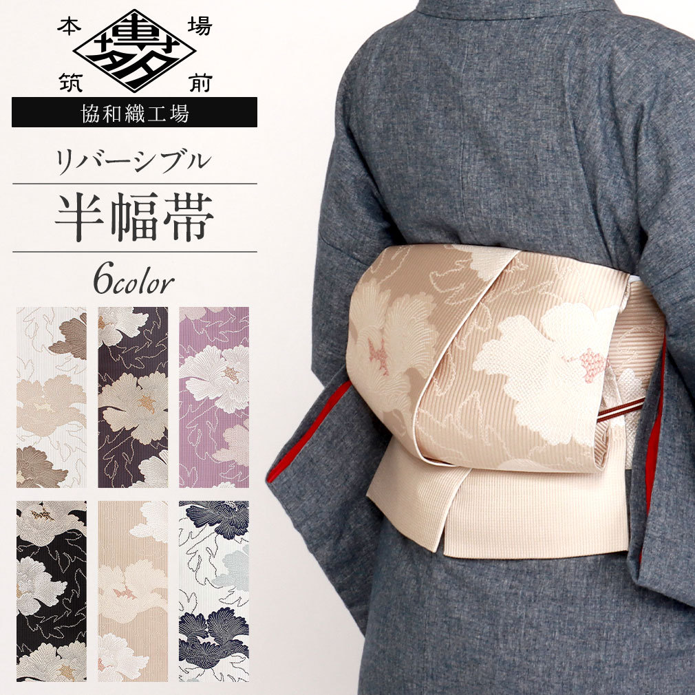 Kisste（キステ） 半幅帯 正絹 博多半幅帯 博多織 長尺 博多帯