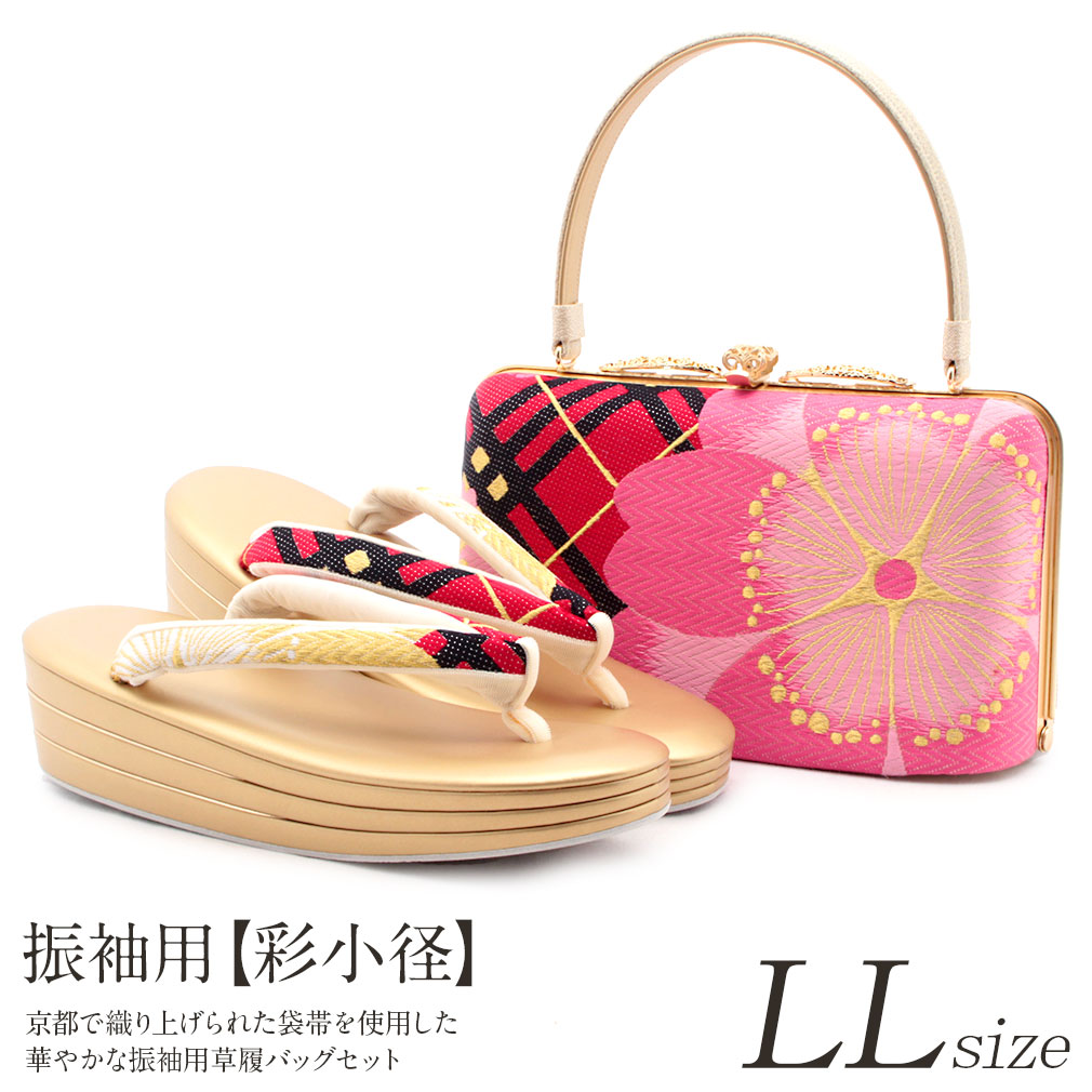 Kisste（キステ） 草履バッグセット 成人式 振袖 彩小径 LLサイズ